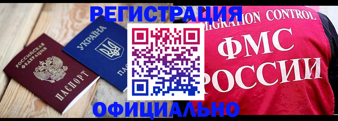 прописка штамп в Сосновом Бору